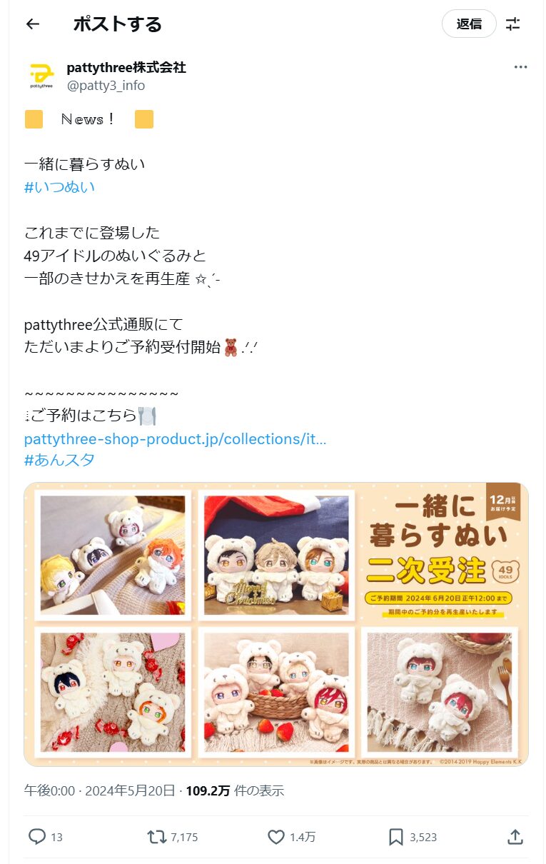 あんスタぬいのサイズはどれくらい？ぬい服についても解説！