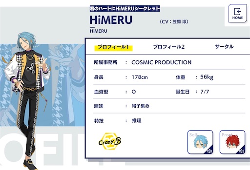 HiMERUの本名は？