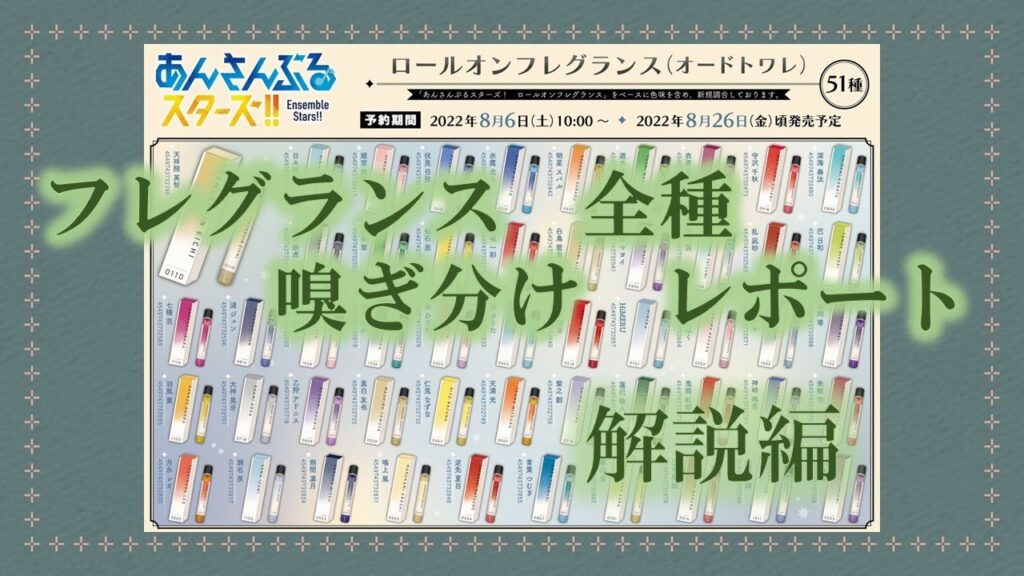 香りレポがSNSで飛び交う