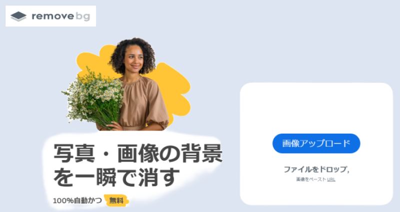 無料でアプリを使ってロゴの背景を透過する方法