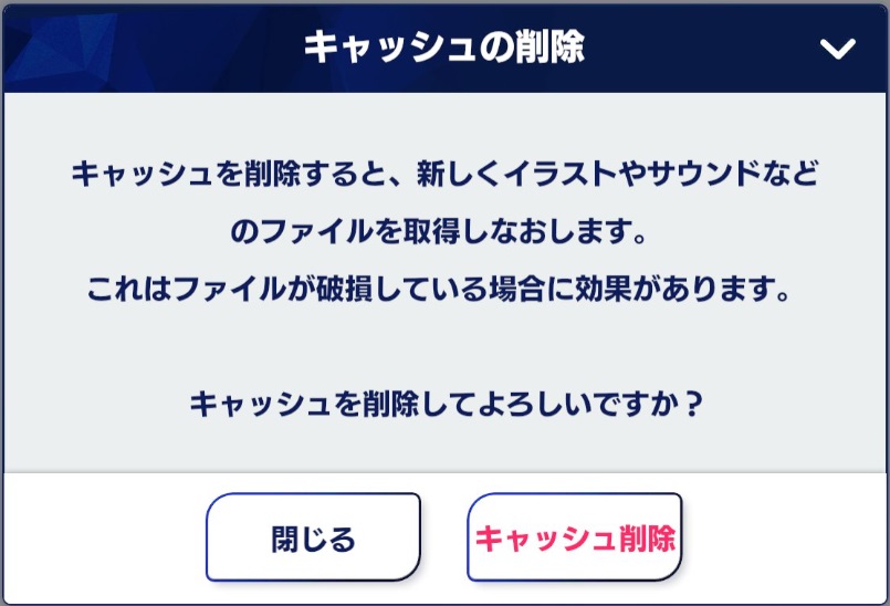 容量を減らす方法「キャッシュ削除」のやり方を解説