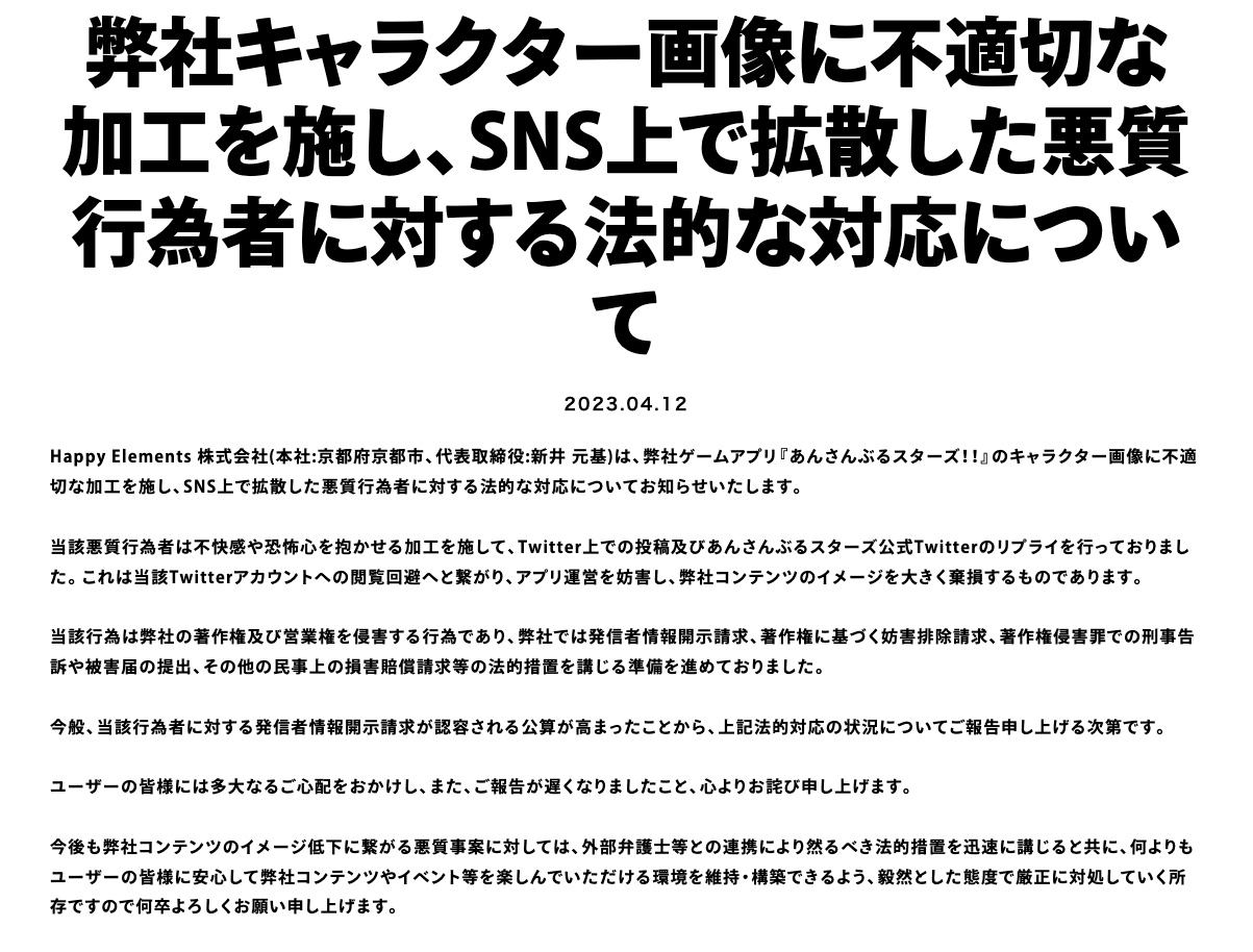 あんスタの不適切加工の内容とは？問題の概要を解説