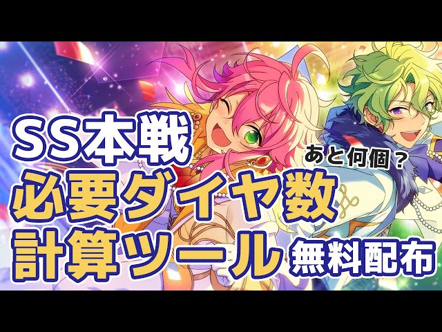 あんスタのイベント計算ツールまとめ