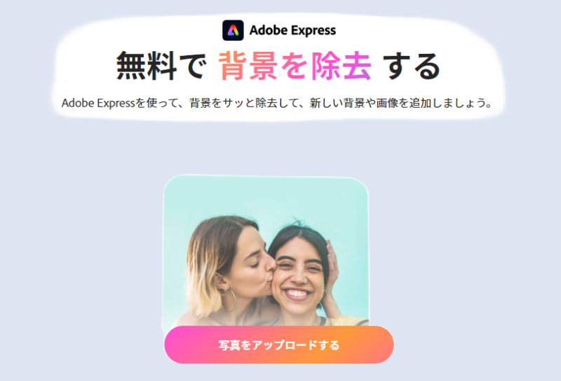 無料アプリを使ってロゴの背景を透過する方法