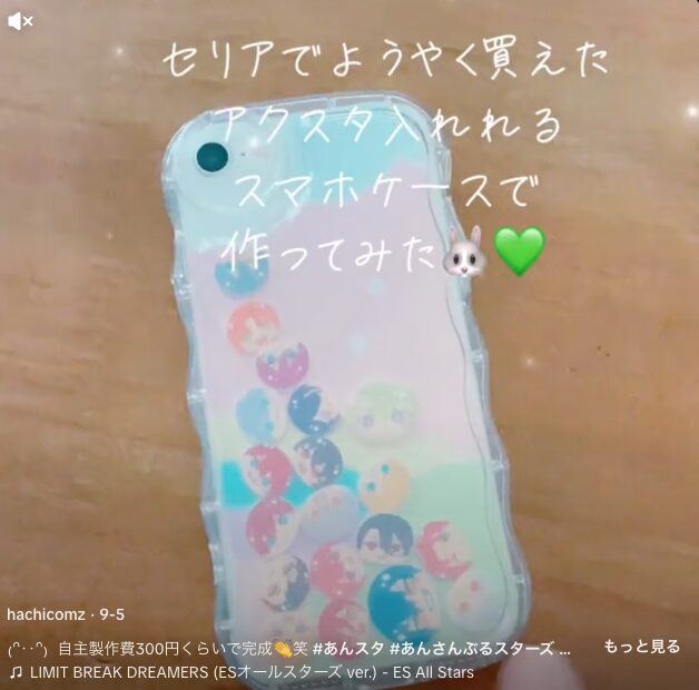 スマホケースは手作りできる！