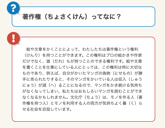 アイコンにも著作権がある？