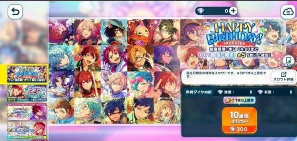プロデューサーの誕生日ガチャとは?