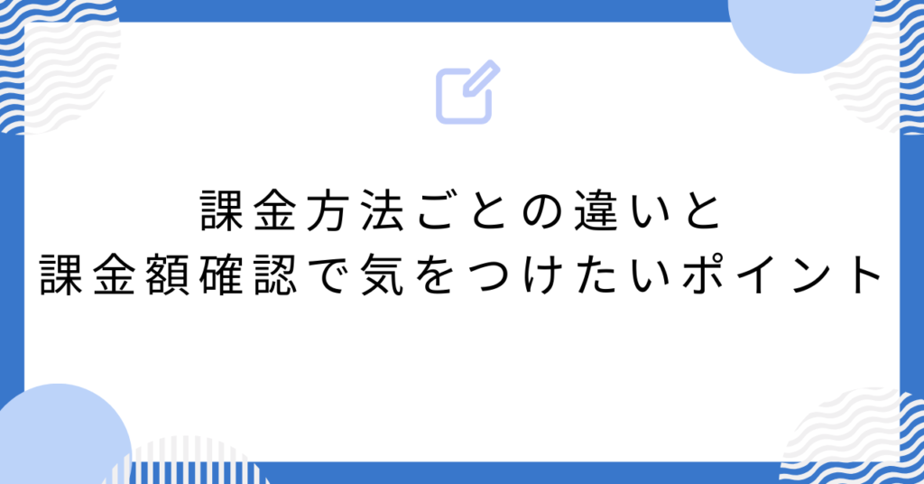あんスタの課金方法ごとの違いと、課金額確認で気をつけたいポイント