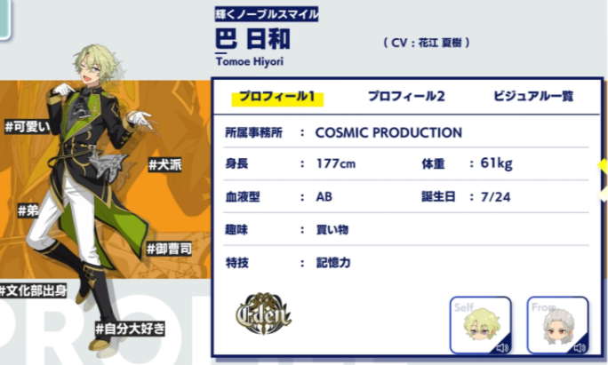 巴日和の過去とは|現在の言動につながる出来事