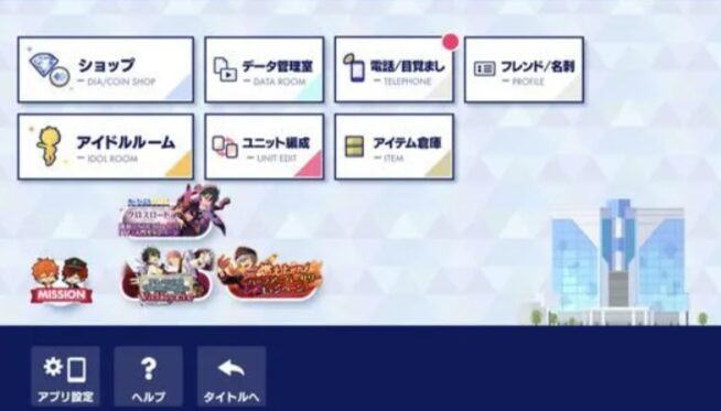 あんスタの目覚まし時計機能とは？