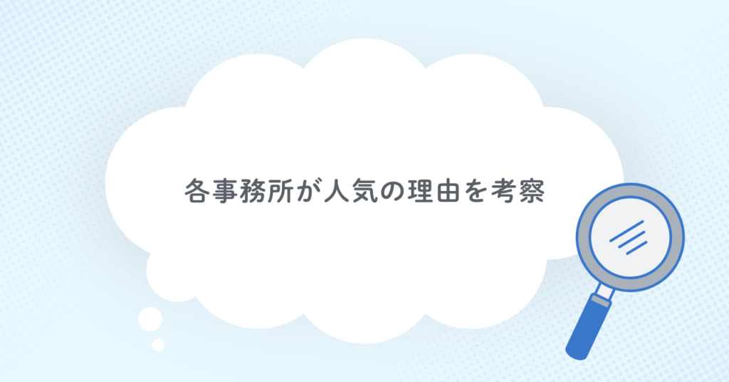 あんスタ各事務所が人気の理由を考察