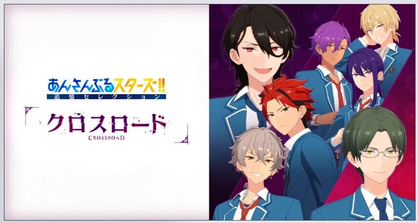 あんスタ 追憶シリーズの一覧まとめ