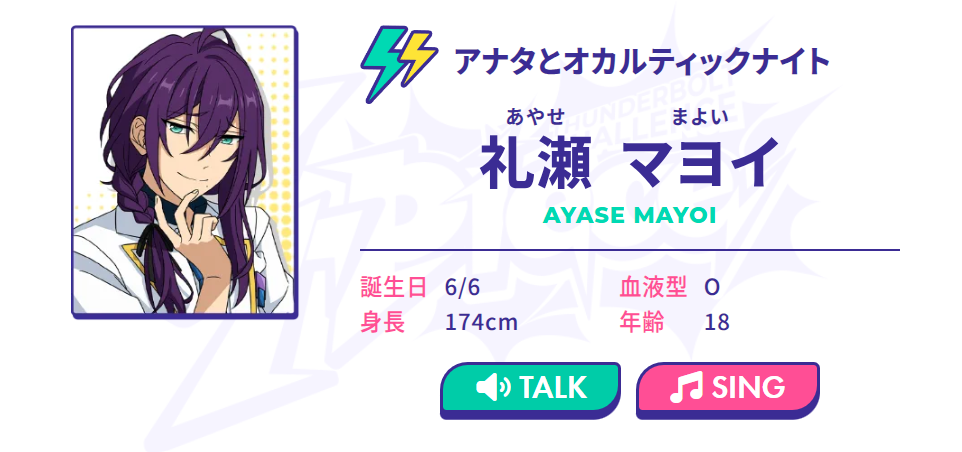 礼瀬マヨイがアイドルになった理由とは