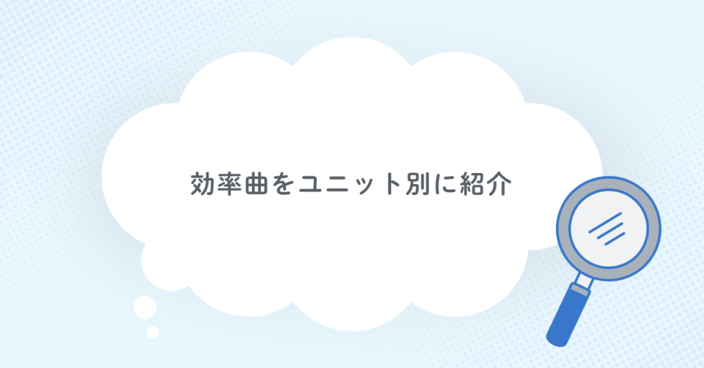 あんスタの効率曲をユニット別に紹介