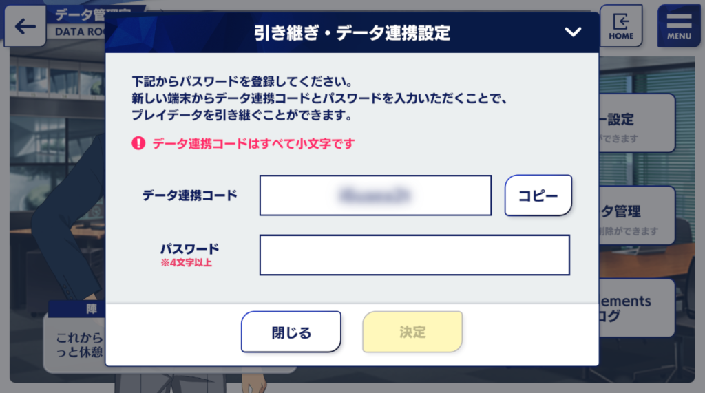 引き継ぎパスワードとの違いは？