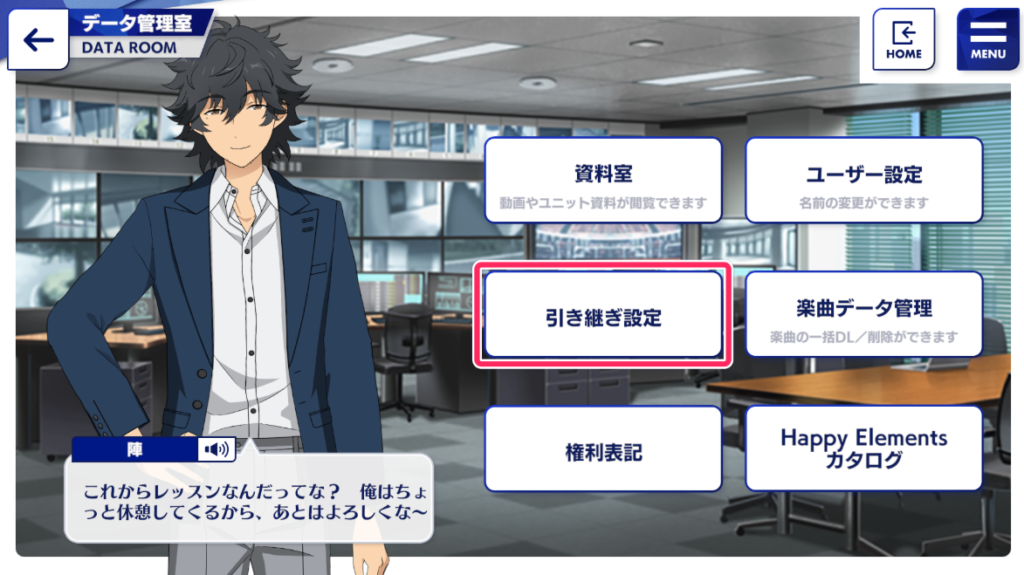 あんスタの引き継ぎコード（データ連携コード）とは
