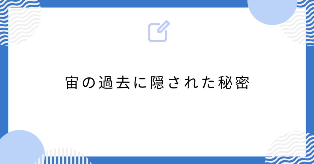 あんスタの宙の過去に隠された秘密
