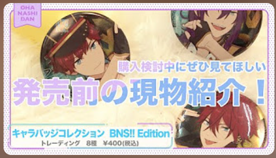 あんスタのバニラカーとは？おはなし団の宣伝トラックの概要