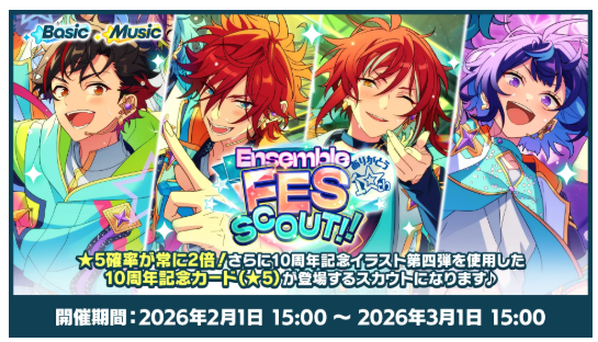 あんスタ10周年カードの初登場と復刻