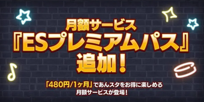 プレミアムパスの特典と料金は？